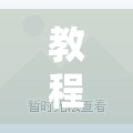 教程辅助!闲来麻将开挂	”原来可以开挂