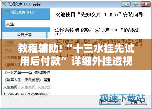 教程辅助!“十三水挂先试用后付款”详细外挂透视辅助软件教程