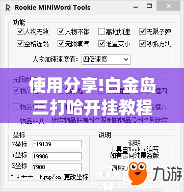 使用分享!白金岛三打哈开挂教程”(免费)开挂辅助教学(最新辅助开挂教程)