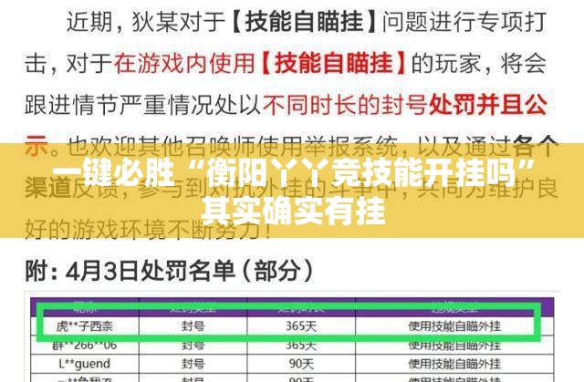 一键必胜“衡阳丫丫竞技能开挂吗”其实确实有挂