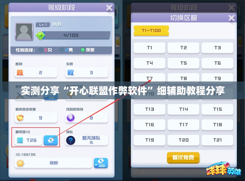 实测分享“开心联盟作弊软件”细辅助教程分享