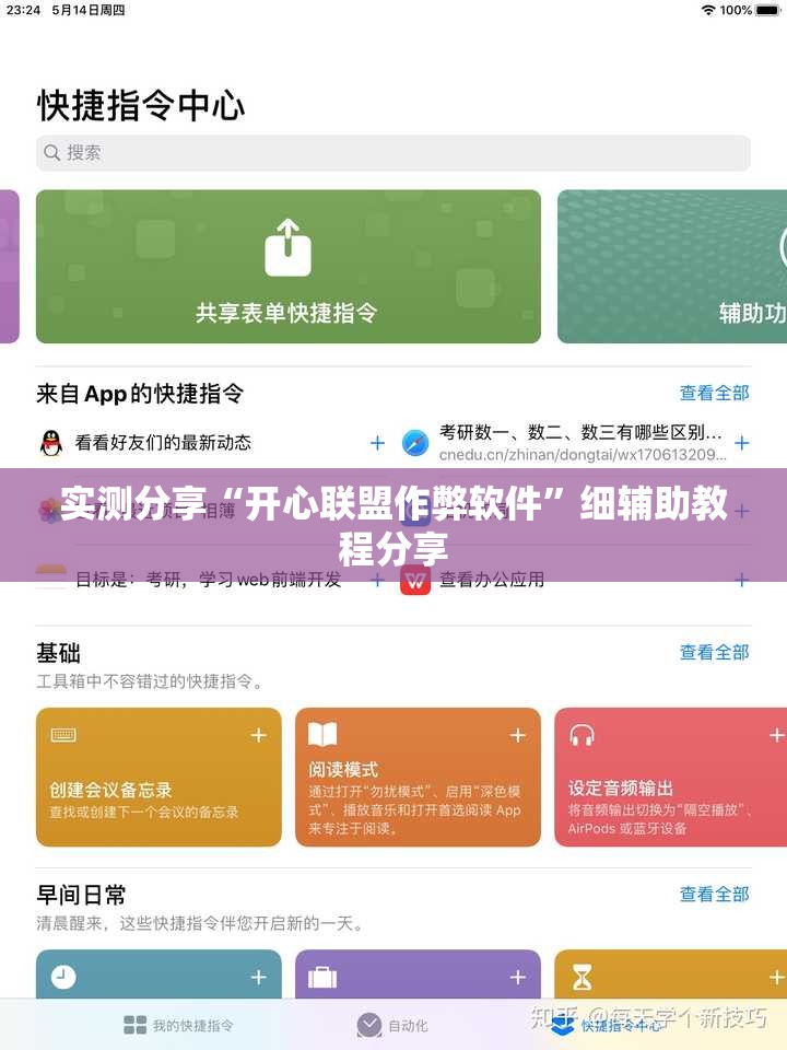 实测分享“开心联盟作弊软件	”细辅助教程分享