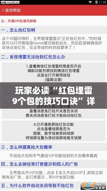 玩家必读“红包埋雷9个包的技巧口诀”详细外挂透视辅助软件教程