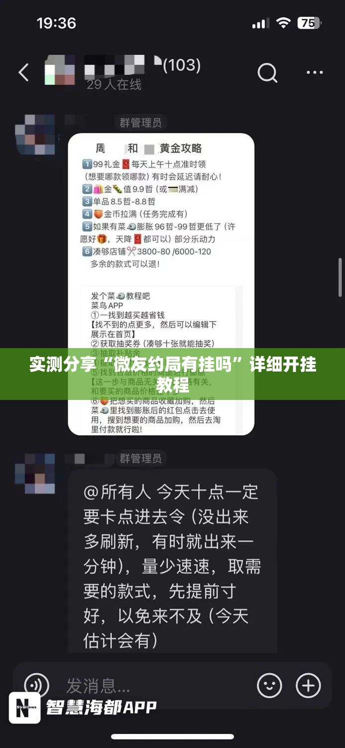 实测分享“微友约局有挂吗”详细开挂教程