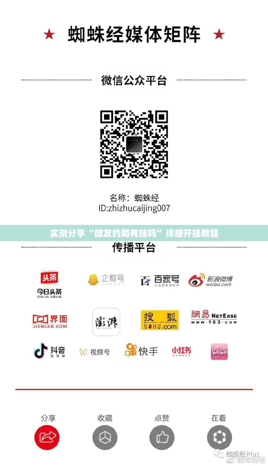 实测分享“微友约局有挂吗”详细开挂教程
