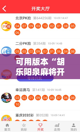 可用版本“胡乐阳泉麻将开挂	”细辅助教程分享