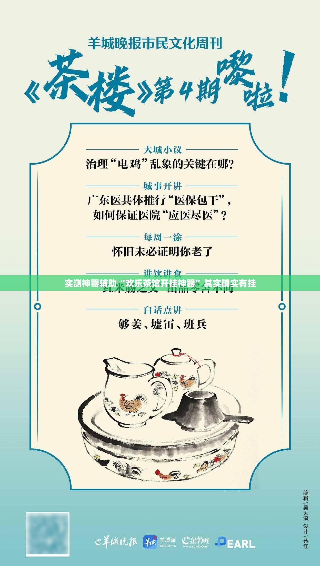 实测神器辅助“欢乐茶馆开挂神器”其实确实有挂