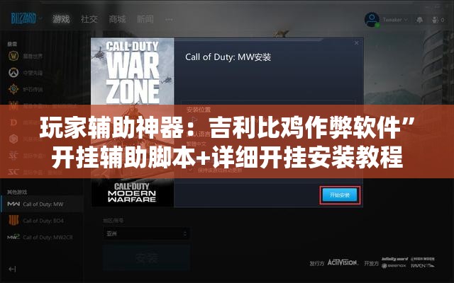 玩家辅助神器：吉利比鸡作弊软件”开挂辅助脚本+详细开挂安装教程