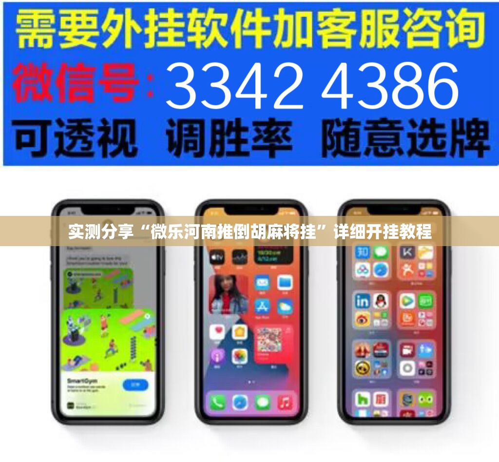 实测分享“微乐河南推倒胡麻将挂”详细开挂教程