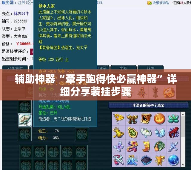 辅助神器“牵手跑得快必赢神器”详细分享装挂步骤