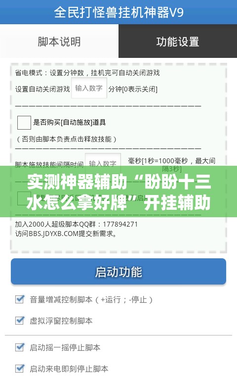 实测神器辅助“盼盼十三水怎么拿好牌	”开挂辅助脚本+详细开挂安装教程