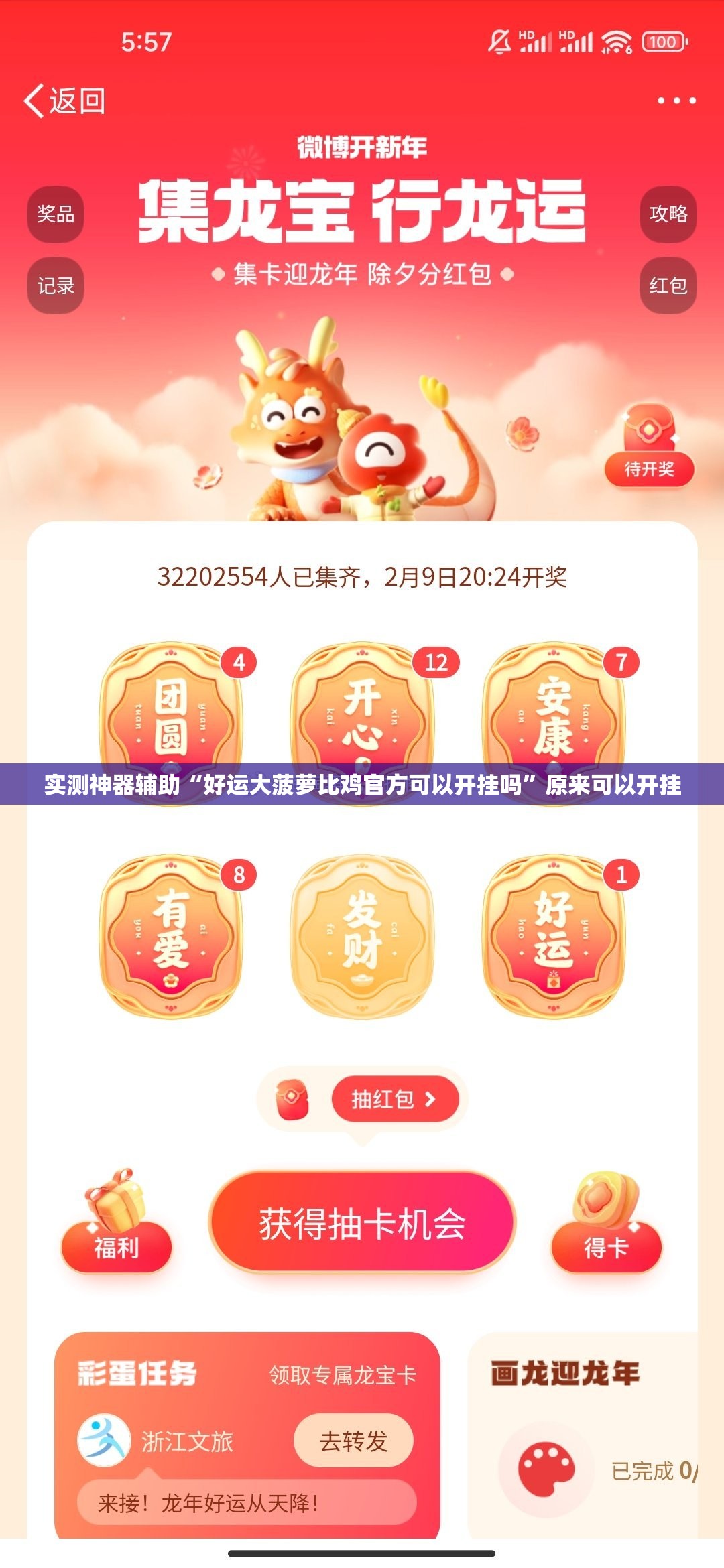 实测神器辅助“好运大菠萝比鸡官方可以开挂吗”原来可以开挂