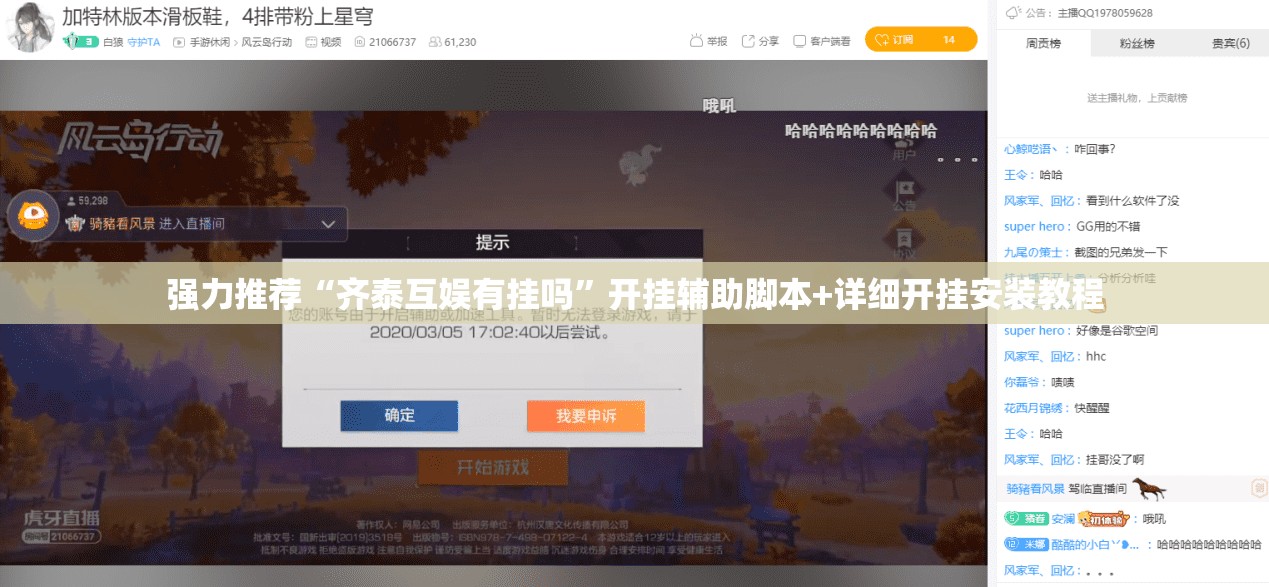 强力推荐“齐泰互娱有挂吗	”开挂辅助脚本+详细开挂安装教程