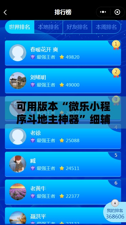 可用版本“微乐小程序斗地主神器”细辅助教程分享