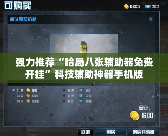 强力推荐“哈局八张辅助器免费开挂	”科技辅助神器手机版