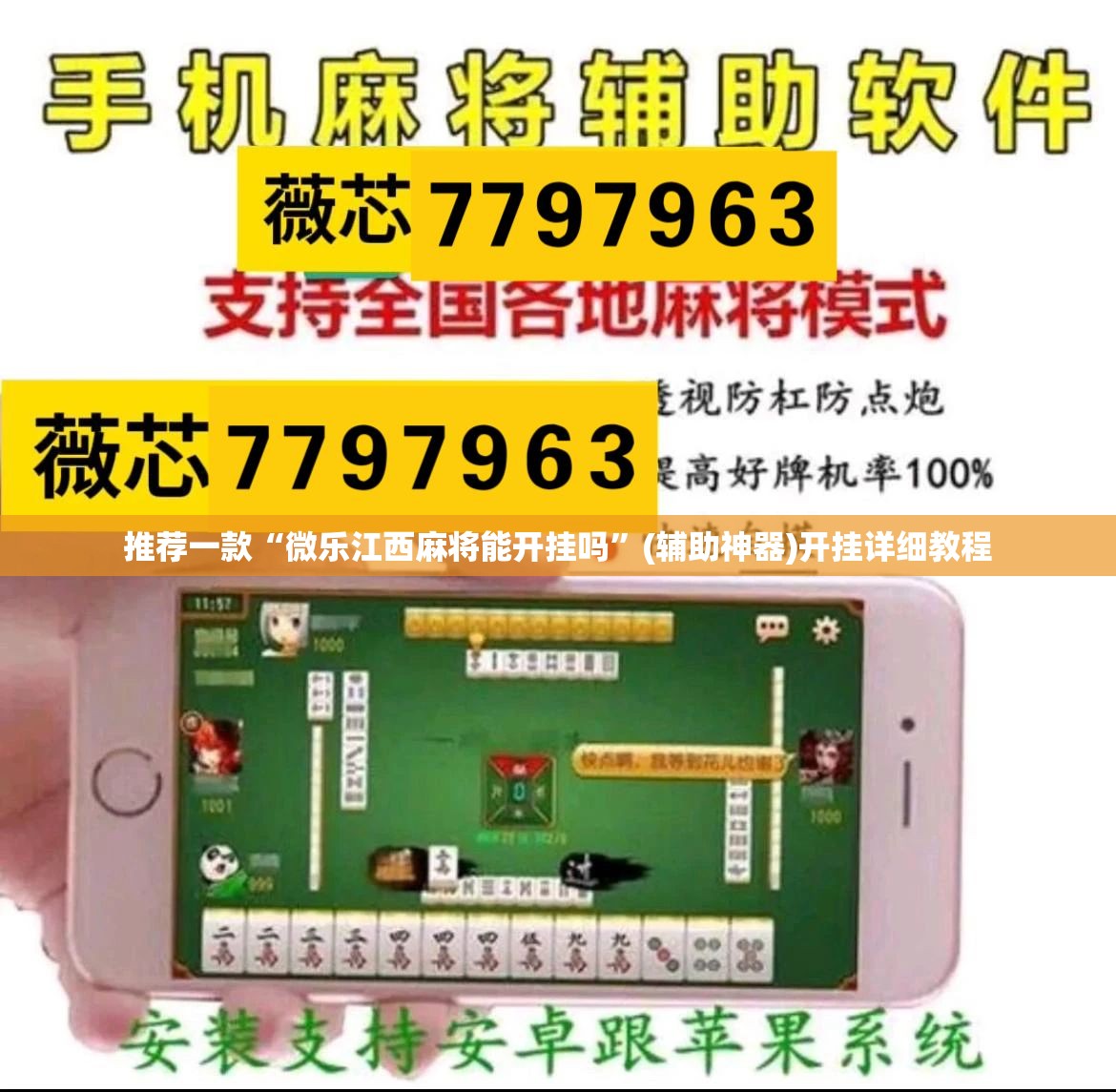 推荐一款“微乐江西麻将能开挂吗”(辅助神器)开挂详细教程