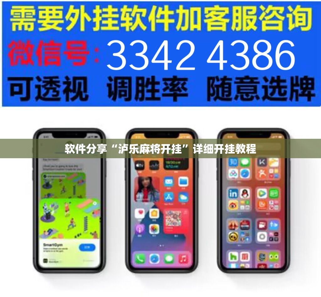 软件分享“泸乐麻将开挂”详细开挂教程