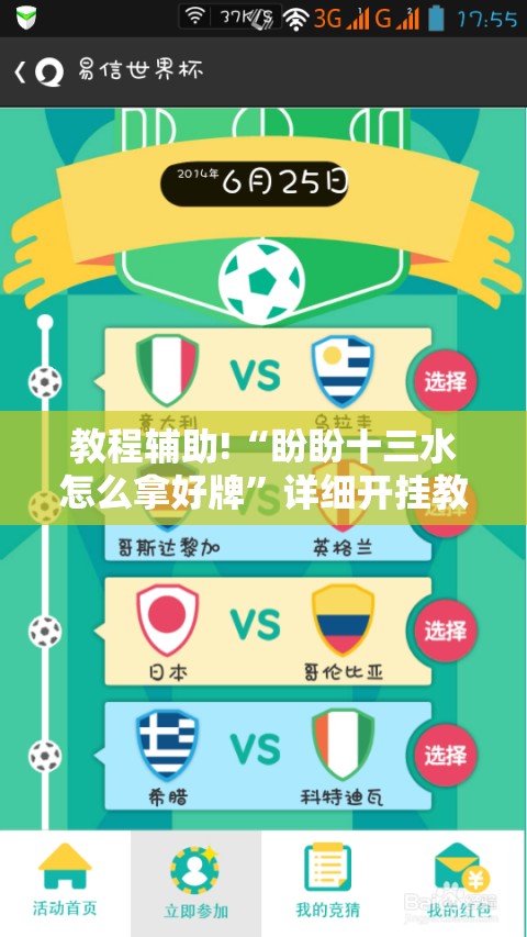 教程辅助!“盼盼十三水怎么拿好牌”详细开挂教程