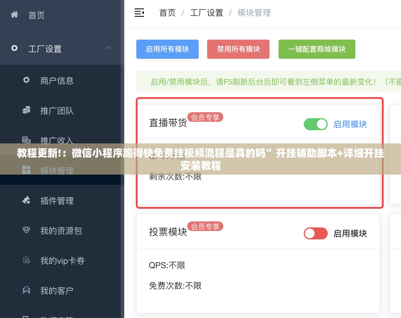 教程更新!：微信小程序跑得快免费挂视频流程是真的吗”开挂辅助脚本+详细开挂安装教程