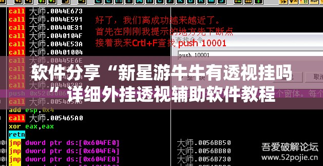软件分享“新星游牛牛有透视挂吗”详细外挂透视辅助软件教程