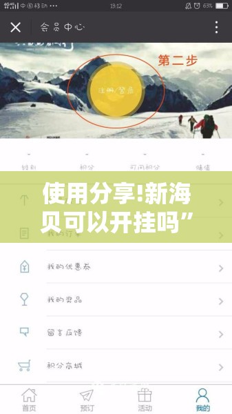 使用分享!新海贝可以开挂吗”细辅助教程分享
