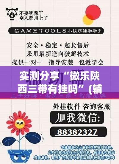 实测分享“微乐陕西三带有挂吗”(辅助神器)开挂详细教程
