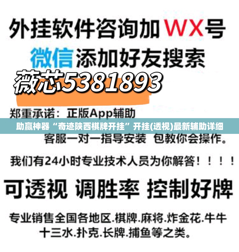 助赢神器“奇迹陕西棋牌开挂”开挂(透视)最新辅助详细