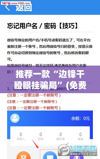 推荐一款“边锋干瞪眼挂骗局”(免费)开挂辅助教学(最新辅助开挂教程)