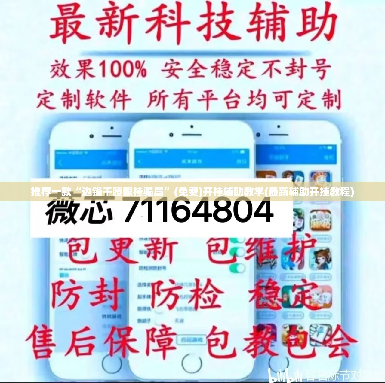 推荐一款“边锋干瞪眼挂骗局	”(免费)开挂辅助教学(最新辅助开挂教程)