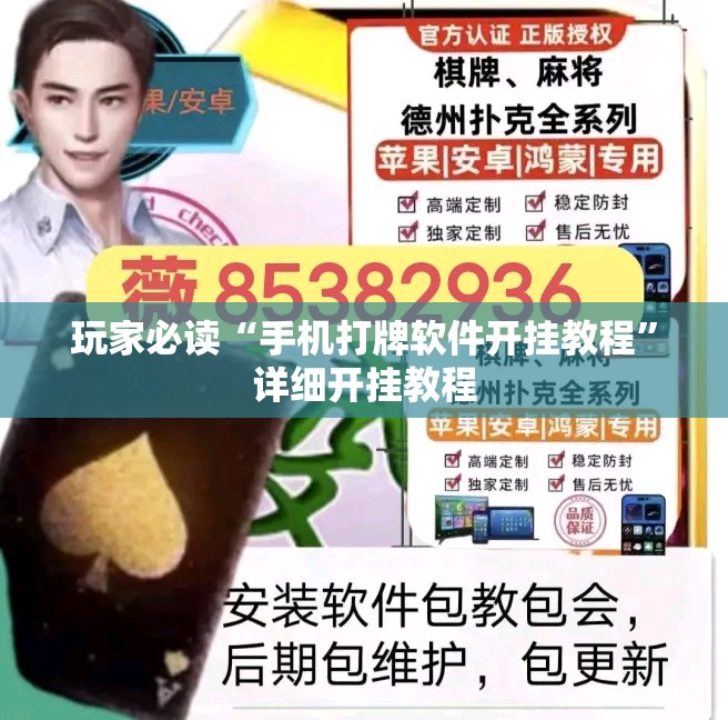 玩家必读“手机打牌软件开挂教程”详细开挂教程