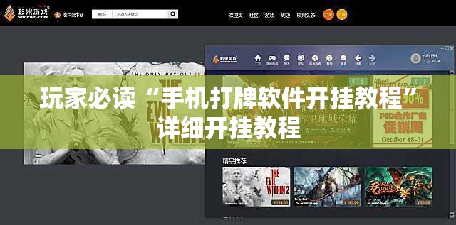 玩家必读“手机打牌软件开挂教程”详细开挂教程