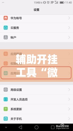 辅助开挂工具“微信跑得快怎么开挂教程”2026开挂教程步骤