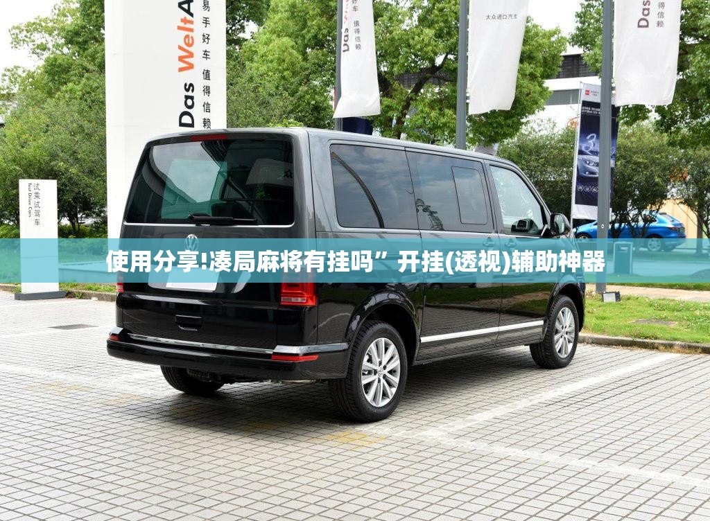 使用分享!凑局麻将有挂吗”开挂(透视)辅助神器