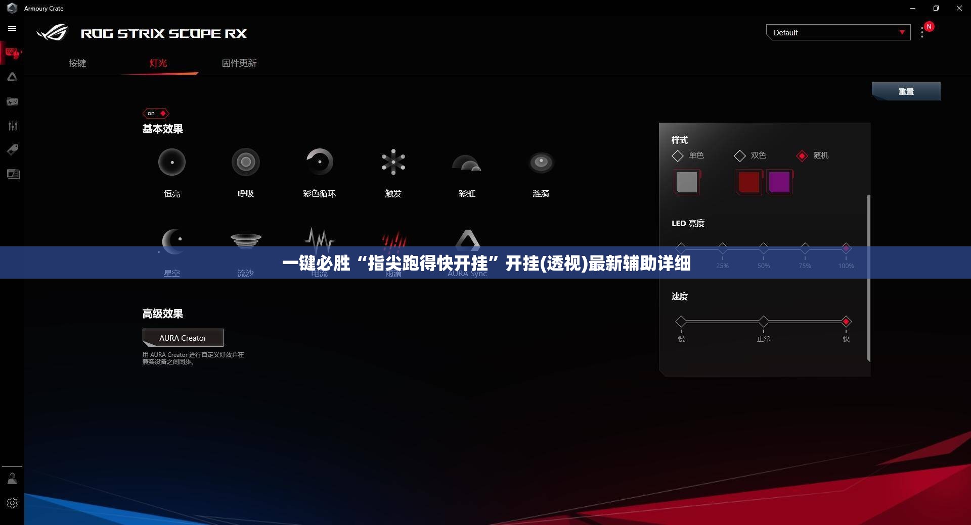 一键必胜“指尖跑得快开挂”开挂(透视)最新辅助详细