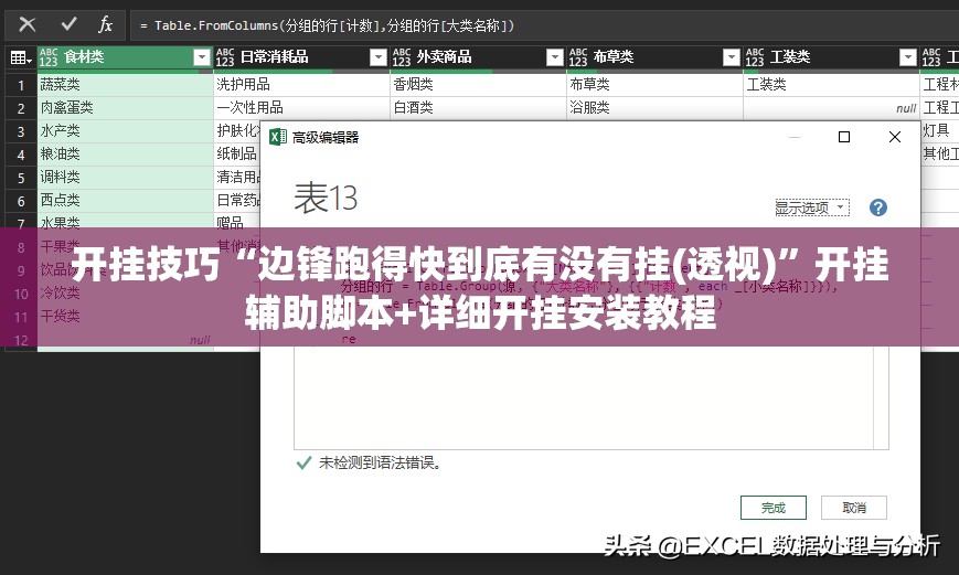 开挂技巧“边锋跑得快到底有没有挂(透视)”开挂辅助脚本+详细开挂安装教程