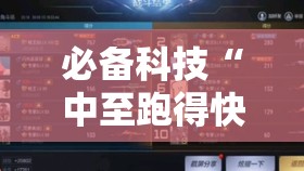 必备科技“中至跑得快开挂神器免费”2026开挂教程步骤