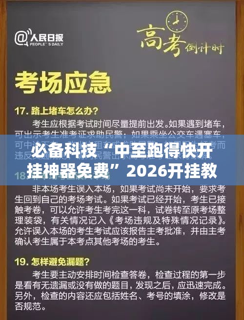 必备科技“中至跑得快开挂神器免费”2026开挂教程步骤