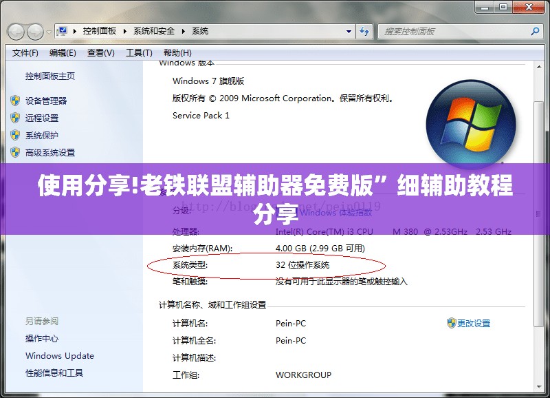 使用分享!老铁联盟辅助器免费版”细辅助教程分享