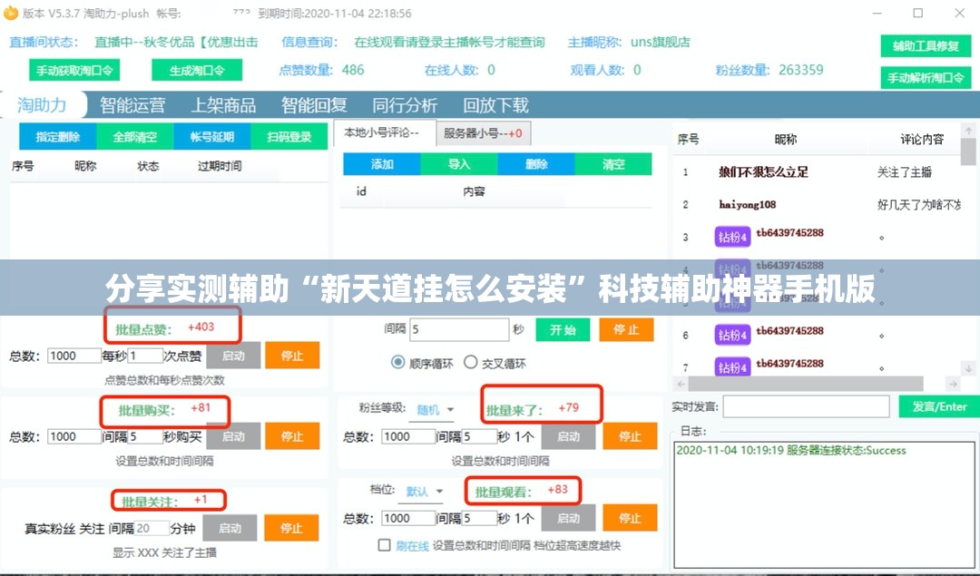 分享实测辅助“新天道挂怎么安装	”科技辅助神器手机版