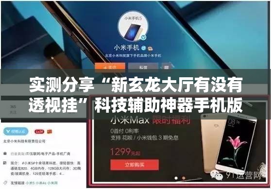 实测分享“新玄龙大厅有没有透视挂”科技辅助神器手机版