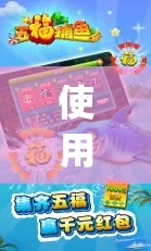 使用分享!手机捕鱼辅助器开挂”(透视挂)辅助下载教程