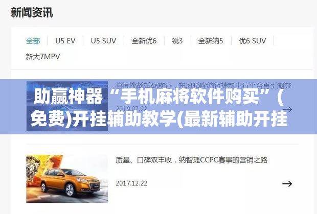 助赢神器“手机麻将软件购买	”(免费)开挂辅助教学(最新辅助开挂教程)