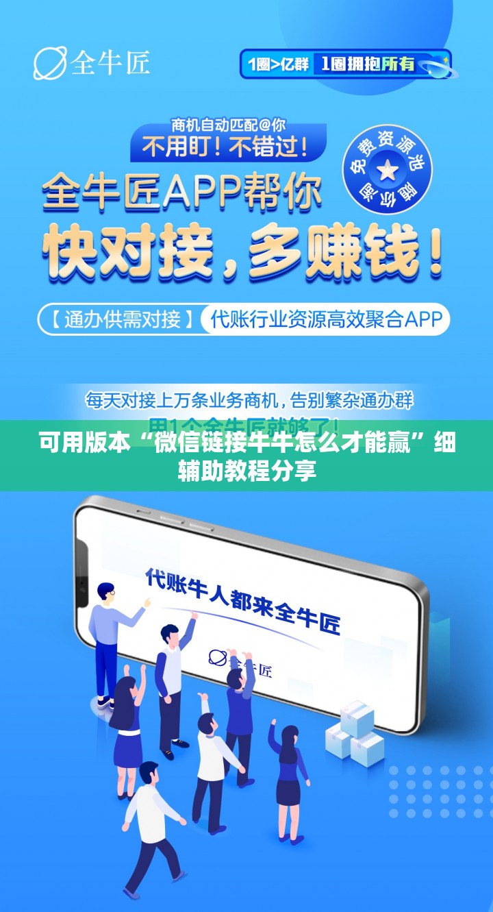 可用版本“微信链接牛牛怎么才能赢”细辅助教程分享