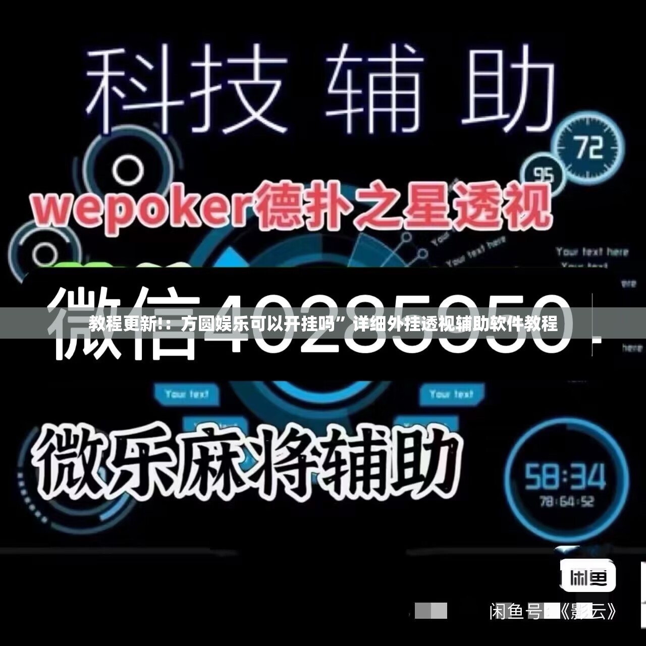 教程更新!：方圆娱乐可以开挂吗”详细外挂透视辅助软件教程