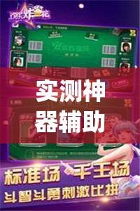 实测神器辅助“中至跑得快有透视吗？”(免费)开挂辅助教学(最新辅助开挂教程)