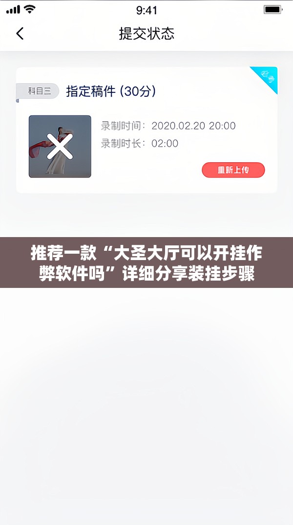 推荐一款“大圣大厅可以开挂作弊软件吗”详细分享装挂步骤