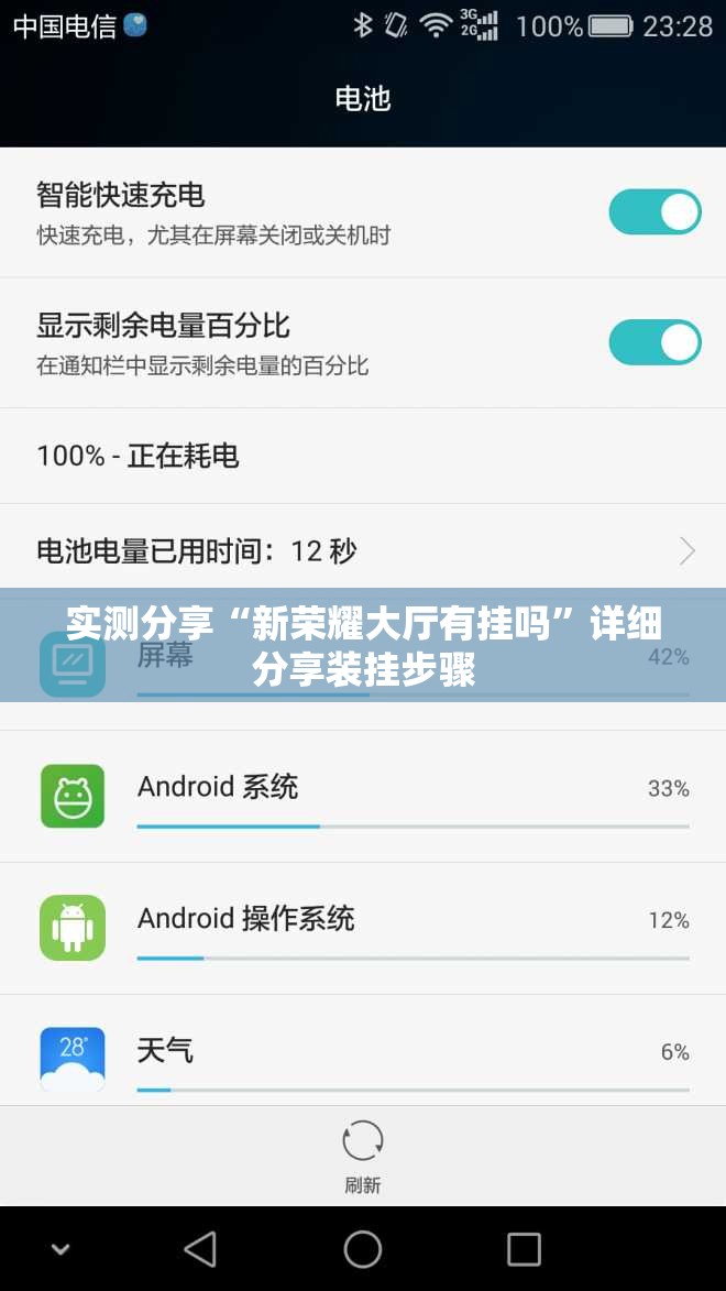 实测分享“新荣耀大厅有挂吗”详细分享装挂步骤