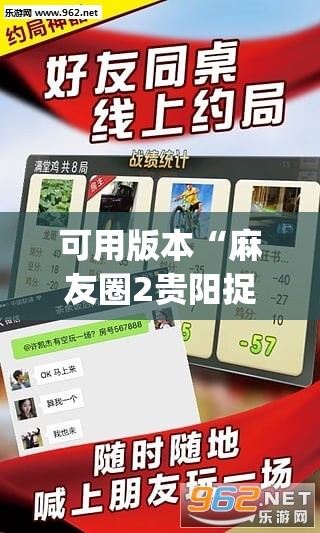 可用版本“麻友圈2贵阳捉鸡怎么开挂(透视)”开挂辅助脚本+详细开挂安装教程