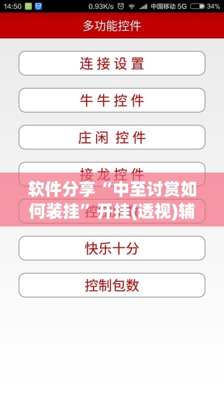 软件分享“中至讨赏如何装挂	”开挂(透视)辅助教程