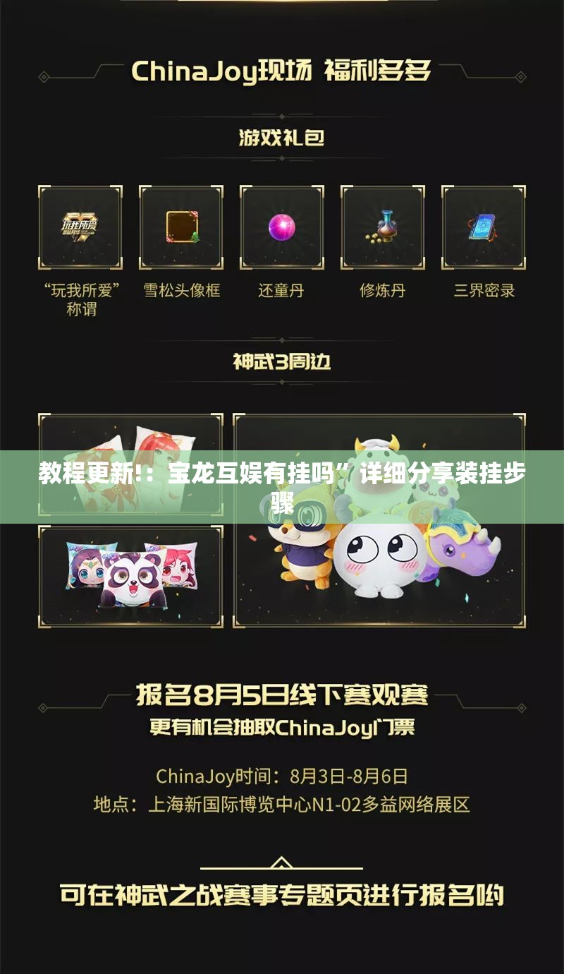 教程更新!：宝龙互娱有挂吗	”详细分享装挂步骤
